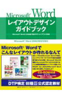 楽天ブックス Microsoft Wordレイアウトデザインガイドブック Microsoft Wordによる自由で読みやすい オラリオ 本 楽天ブックス Microsoft Wordレイアウトデザインガイドブック Microsoft Wordによる自由で読みやすい オラリオ 本